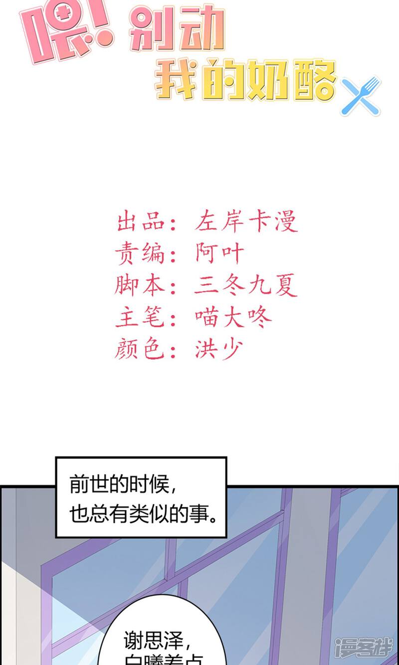 《喂！别动我的奶酪》第18话 我相信你！ 第2页