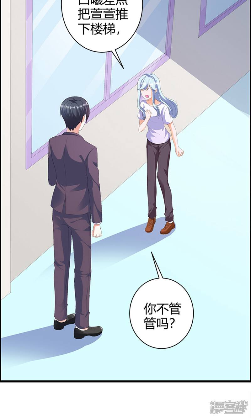 《喂！别动我的奶酪》第18话 我相信你！ 第3页