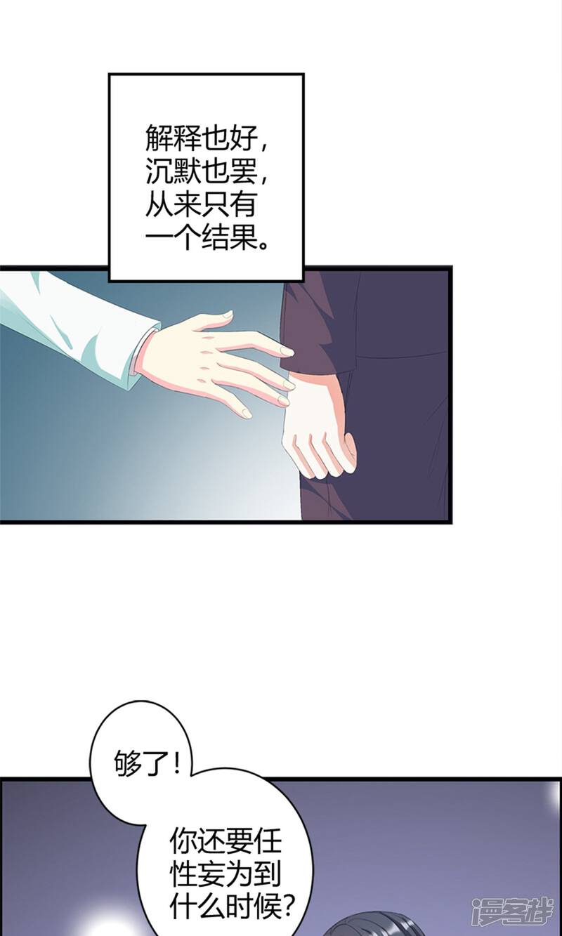 《喂！别动我的奶酪》第18话 我相信你！ 第4页