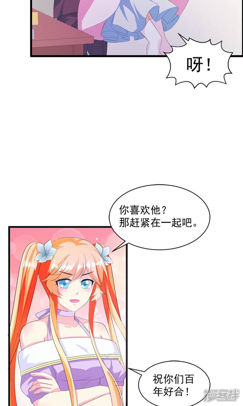《喂！别动我的奶酪》第17话 不许说他的坏话 第11页