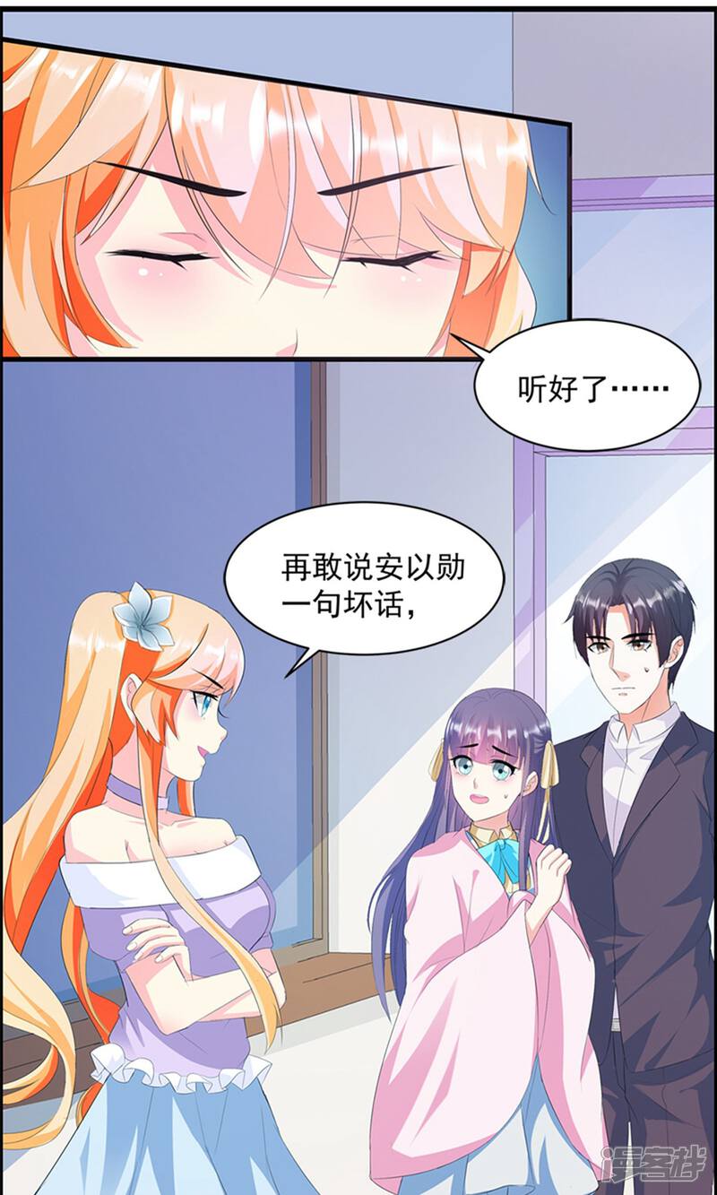 《喂！别动我的奶酪》第17话 不许说他的坏话 第14页