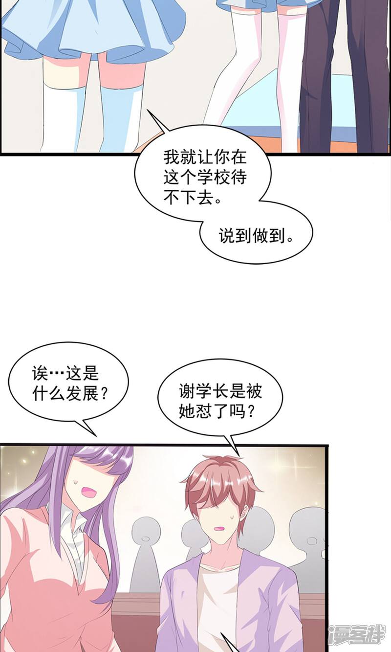 《喂！别动我的奶酪》第17话 不许说他的坏话 第15页