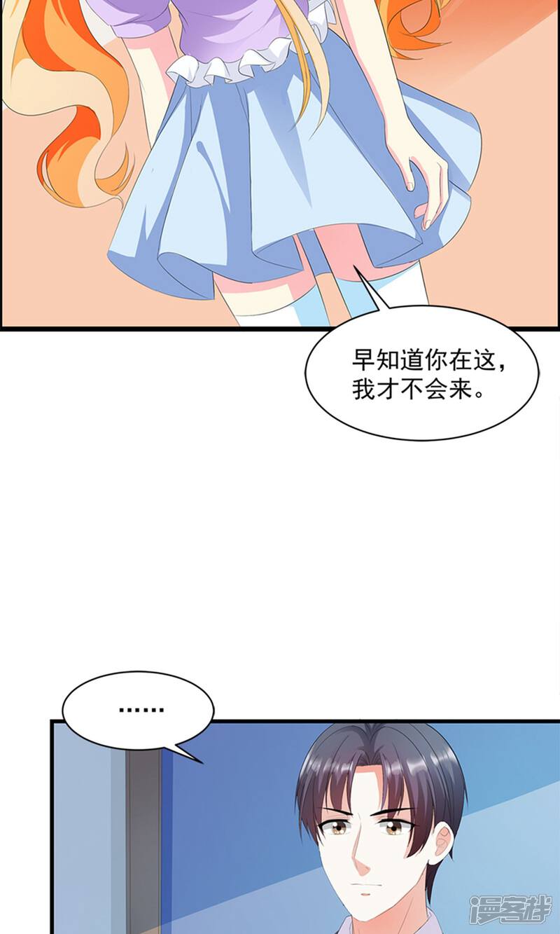 《喂！别动我的奶酪》第17话 不许说他的坏话 第17页
