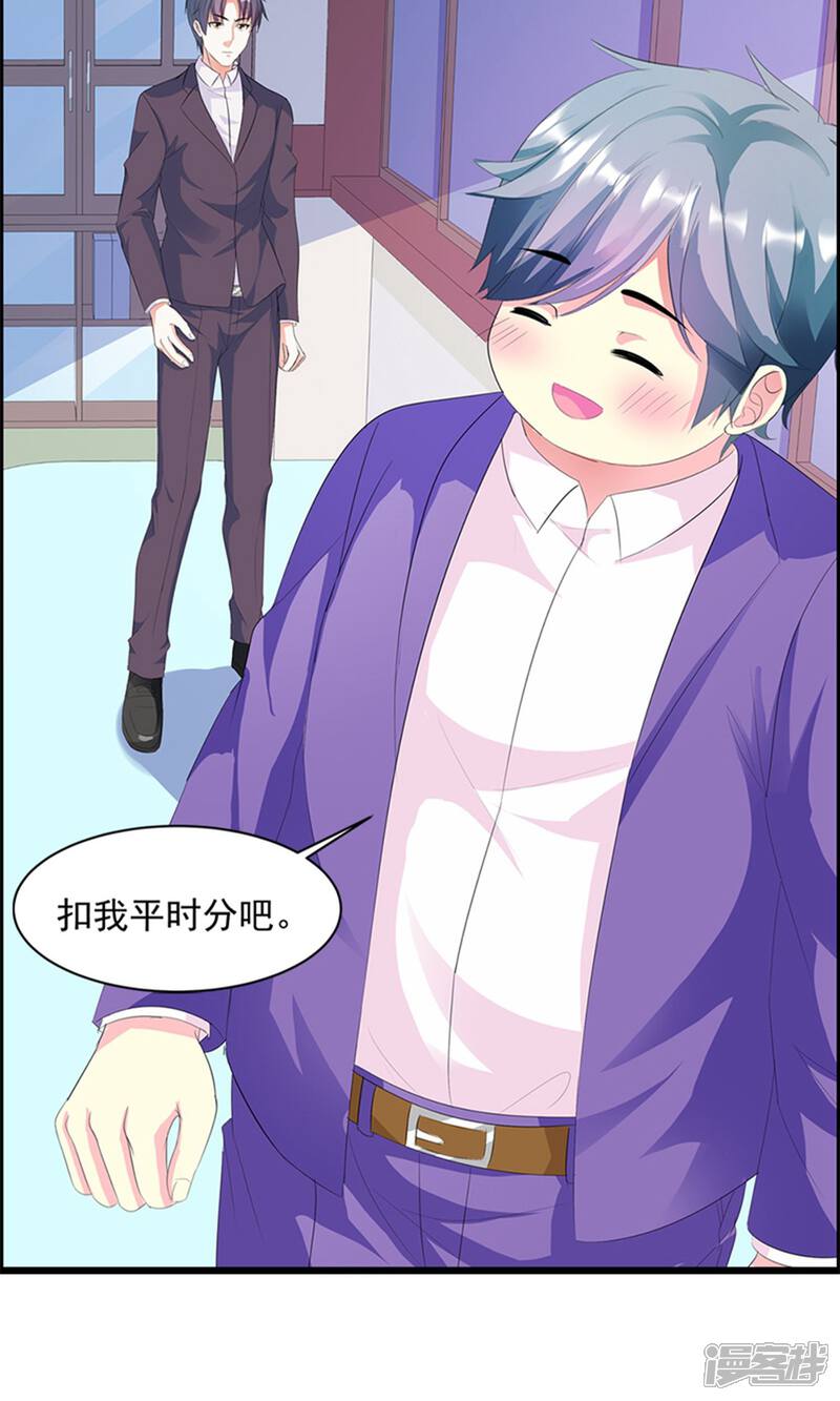 《喂！别动我的奶酪》第17话 不许说他的坏话 第20页