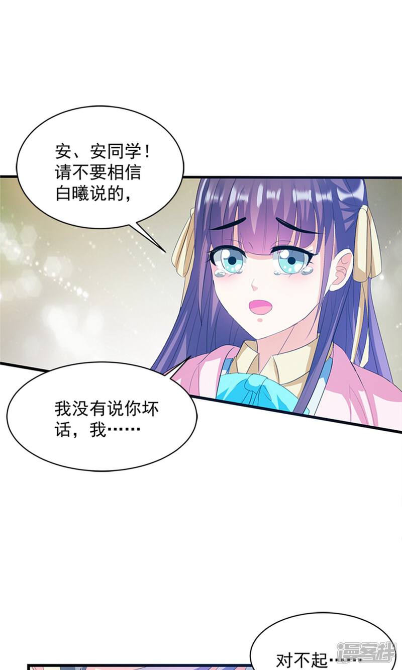 《喂！别动我的奶酪》第17话 不许说他的坏话 第21页