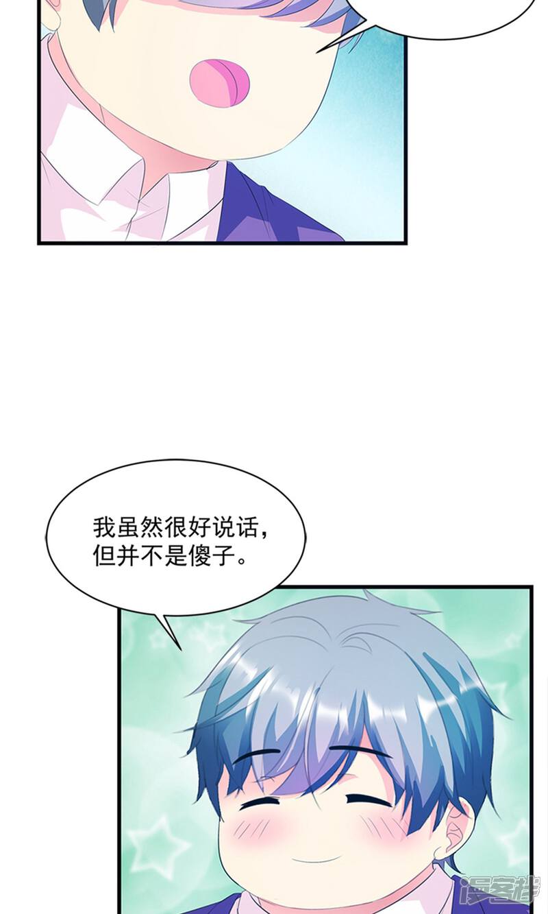 《喂！别动我的奶酪》第17话 不许说他的坏话 第22页