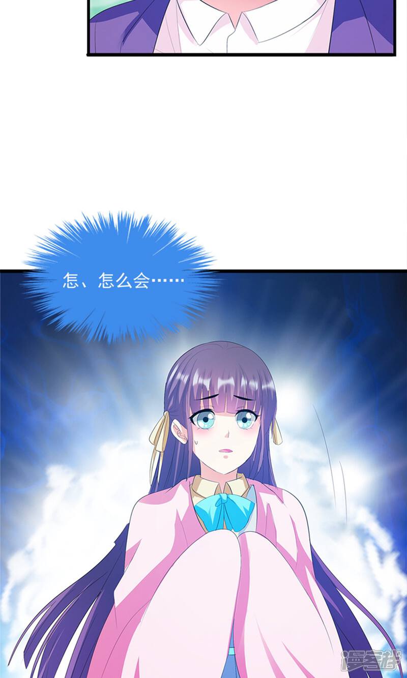 《喂！别动我的奶酪》第17话 不许说他的坏话 第23页