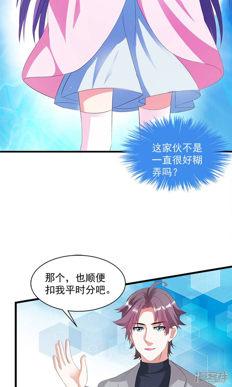 《喂！别动我的奶酪》第17话 不许说他的坏话 第24页