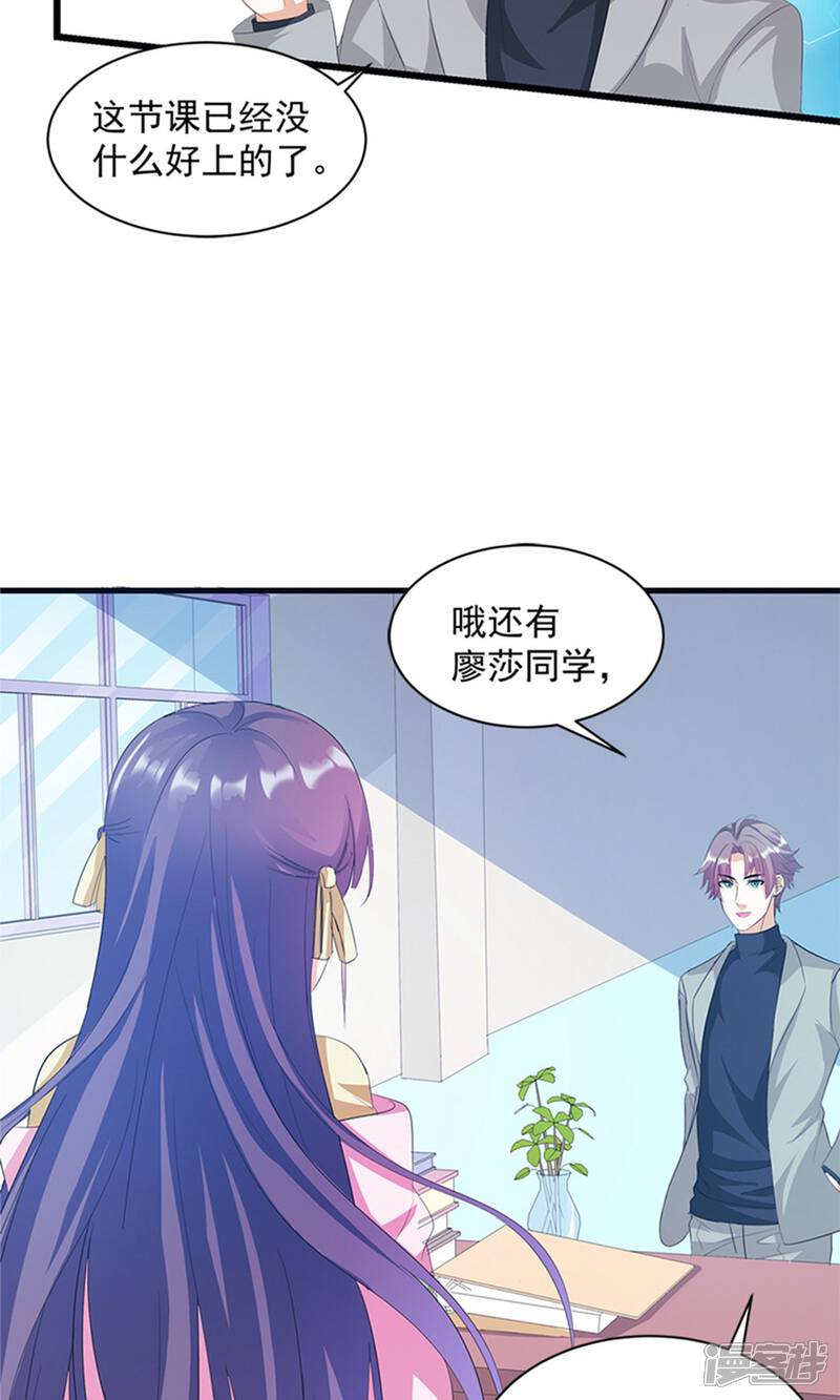 《喂！别动我的奶酪》第17话 不许说他的坏话 第25页