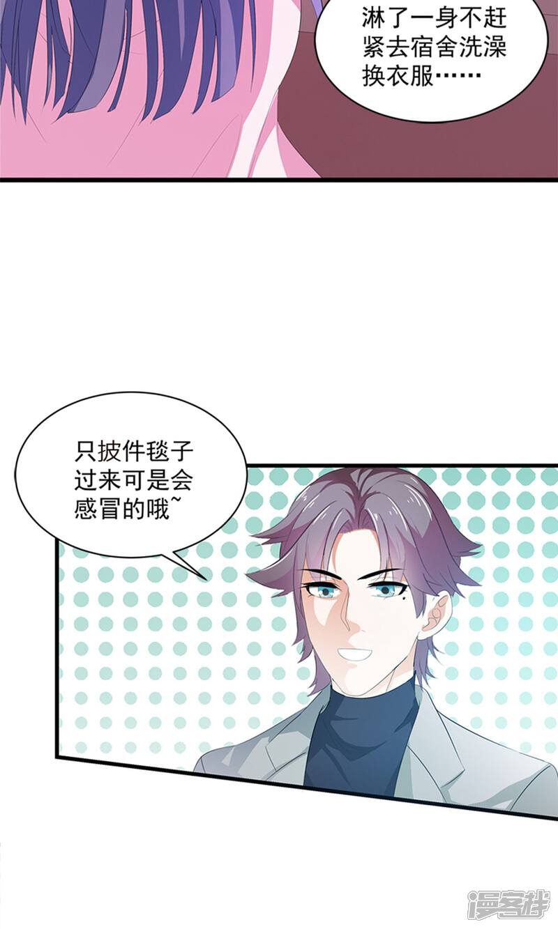 《喂！别动我的奶酪》第17话 不许说他的坏话 第26页