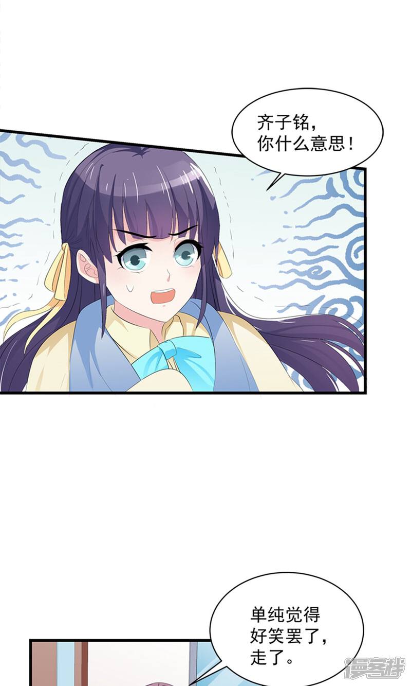 《喂！别动我的奶酪》第17话 不许说他的坏话 第27页
