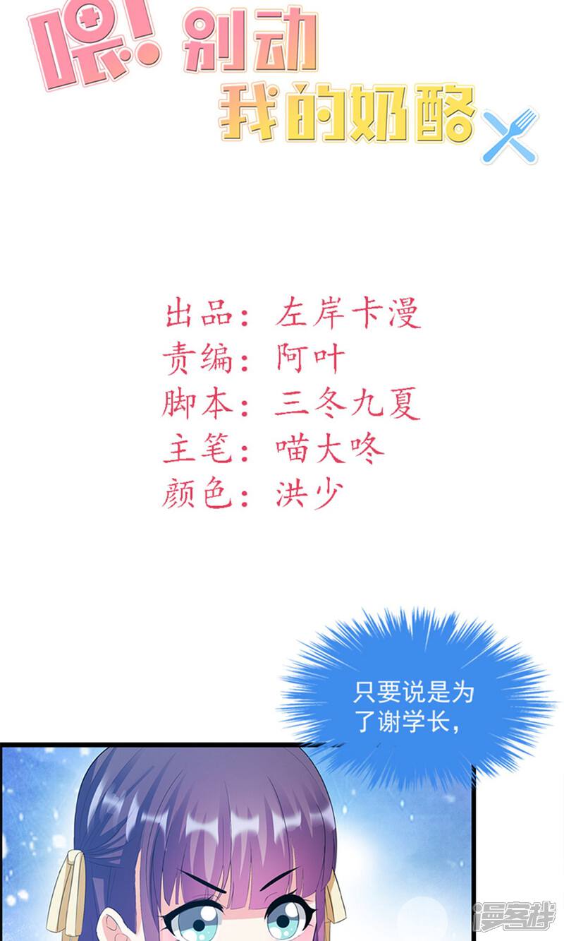《喂！别动我的奶酪》第17话 不许说他的坏话 第2页