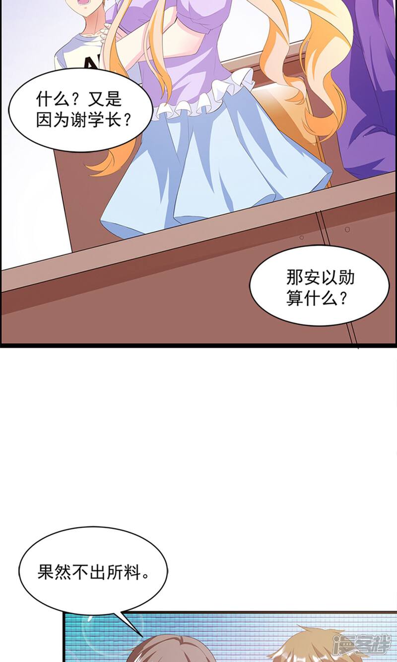 《喂！别动我的奶酪》第17话 不许说他的坏话 第4页