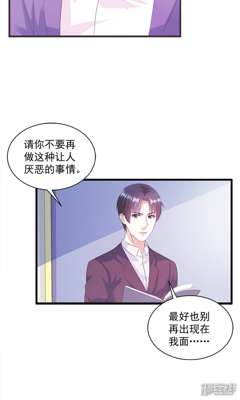 《喂！别动我的奶酪》第17话 不许说他的坏话 第7页