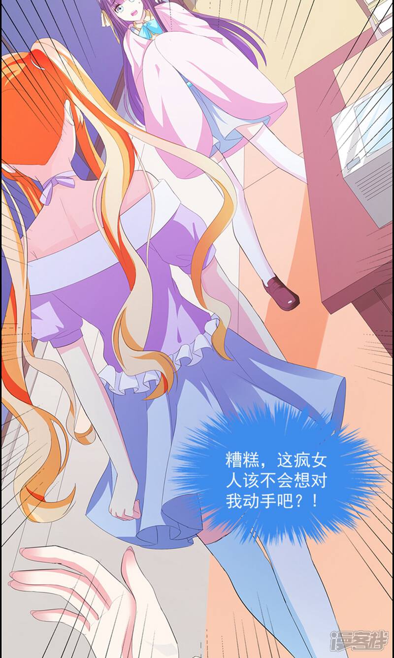 《喂！别动我的奶酪》第17话 不许说他的坏话 第9页