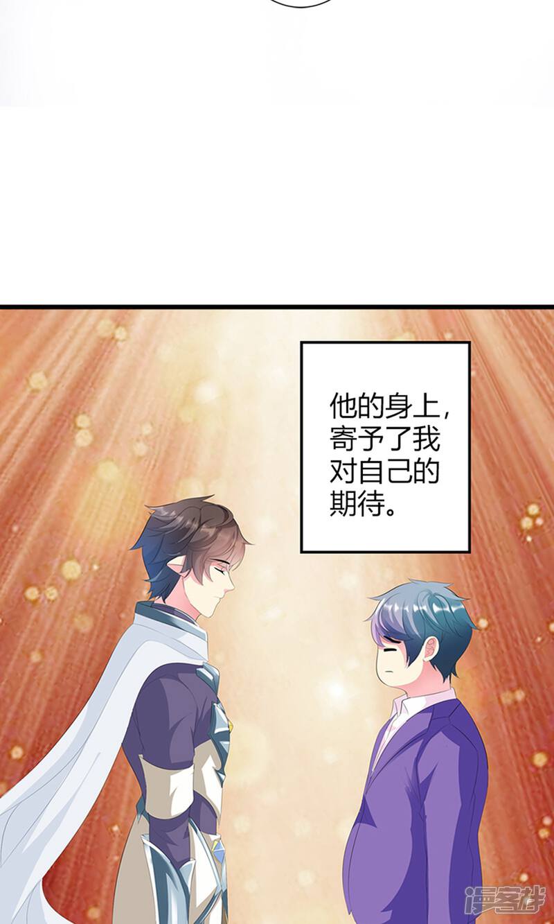 《喂！别动我的奶酪》第19话 她邀请我一起玩游戏 第20页