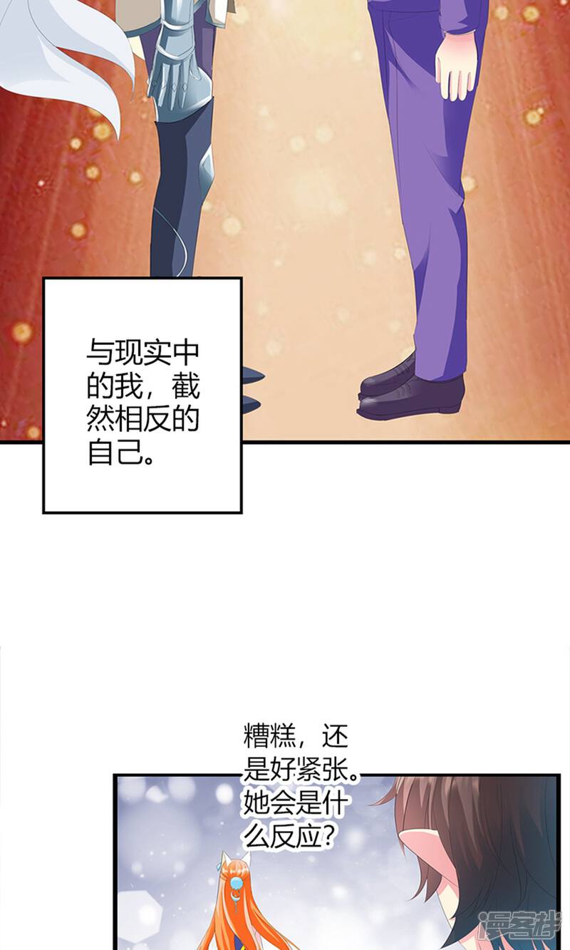《喂！别动我的奶酪》第19话 她邀请我一起玩游戏 第21页