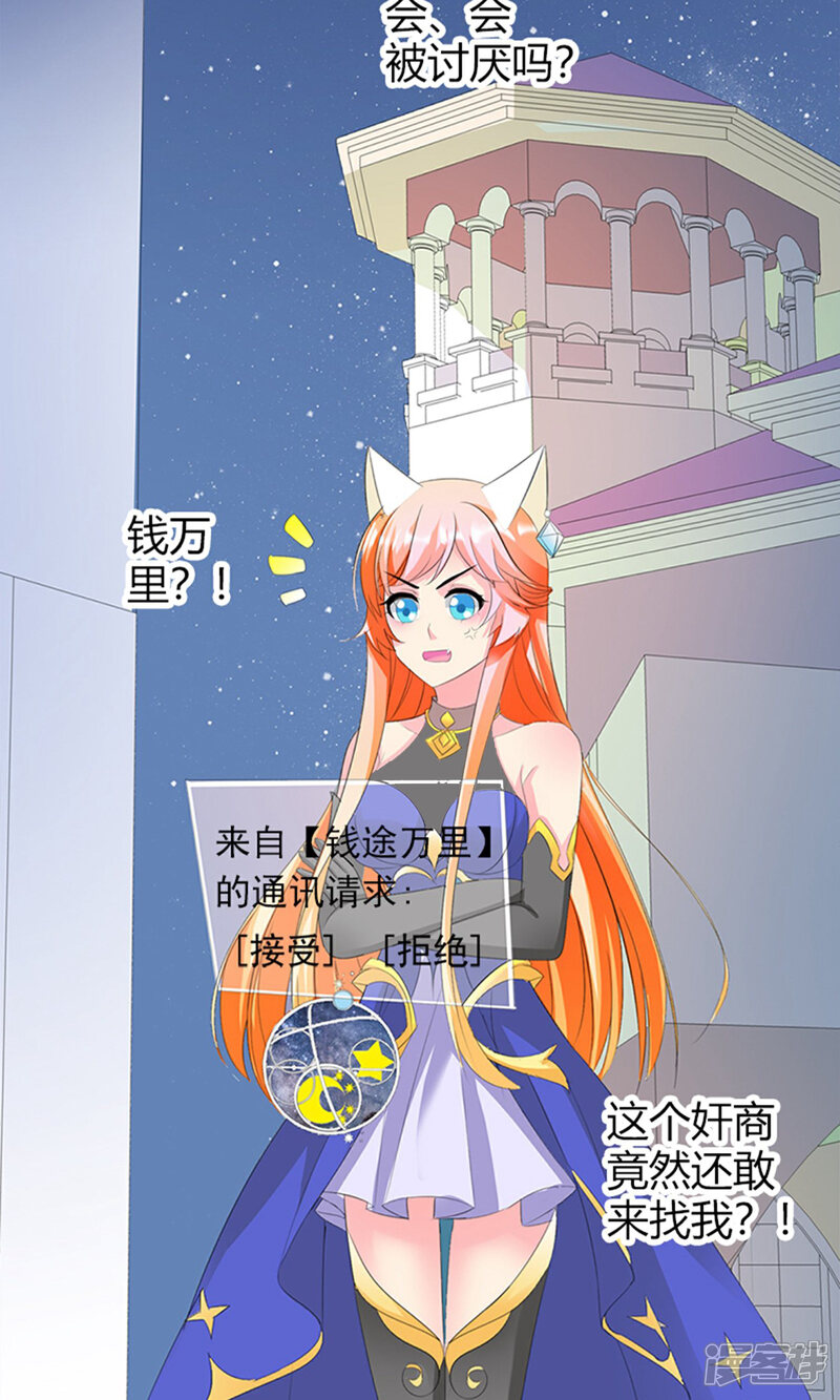 《喂！别动我的奶酪》第19话 她邀请我一起玩游戏 第23页
