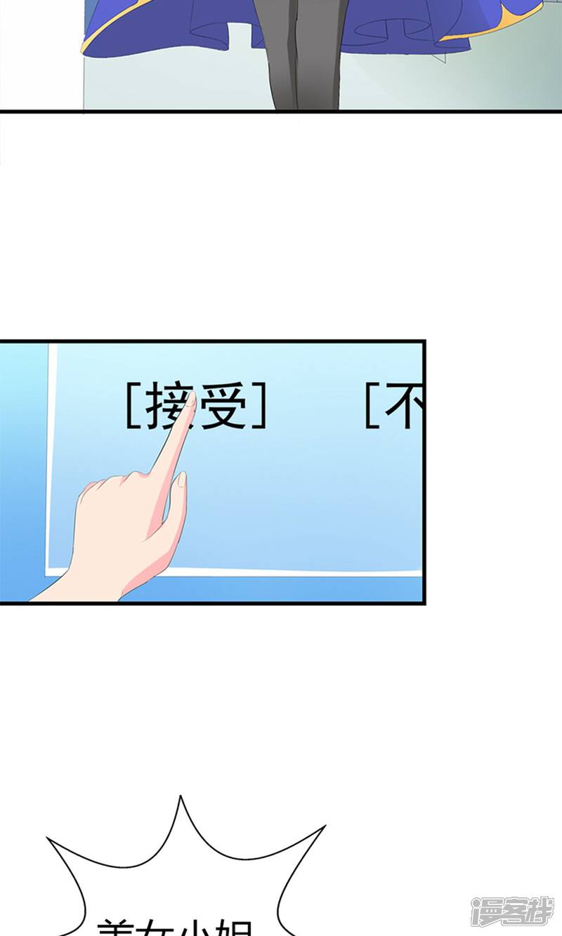 《喂！别动我的奶酪》第19话 她邀请我一起玩游戏 第24页