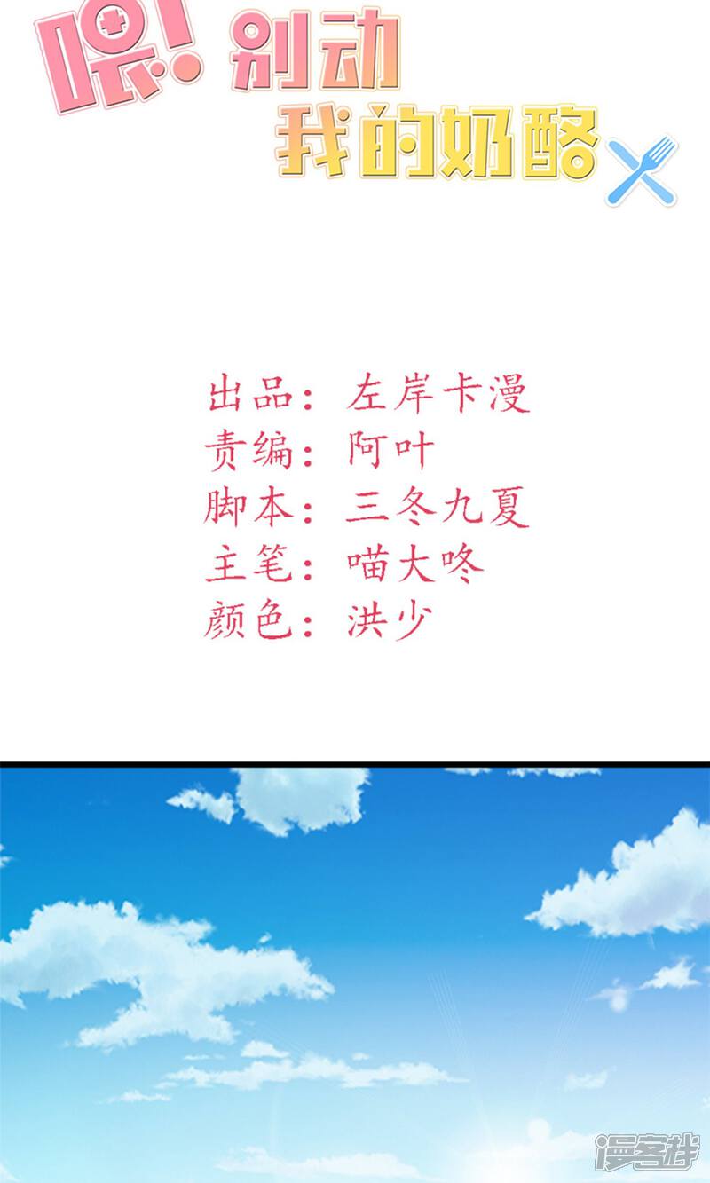 《喂！别动我的奶酪》第19话 她邀请我一起玩游戏 第2页