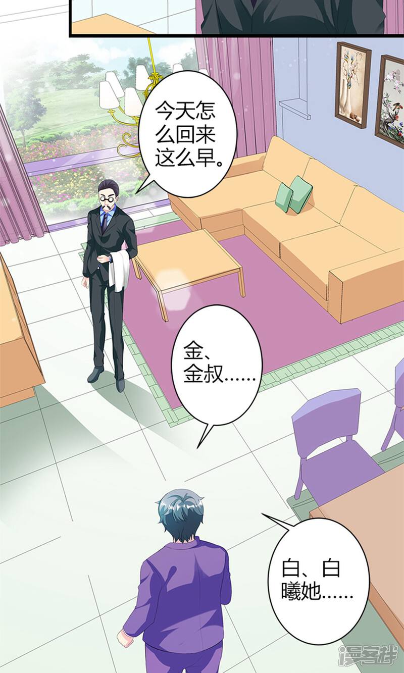 《喂！别动我的奶酪》第19话 她邀请我一起玩游戏 第5页