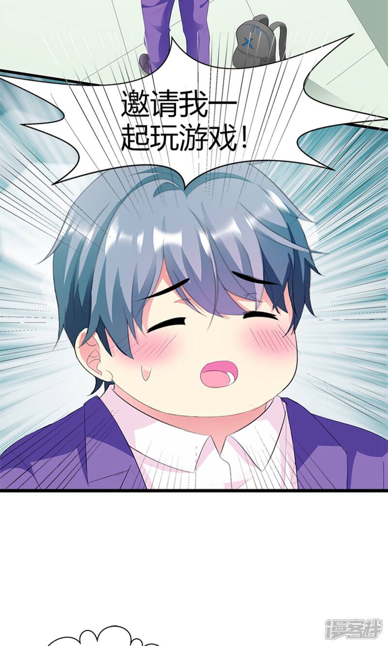《喂！别动我的奶酪》第19话 她邀请我一起玩游戏 第6页