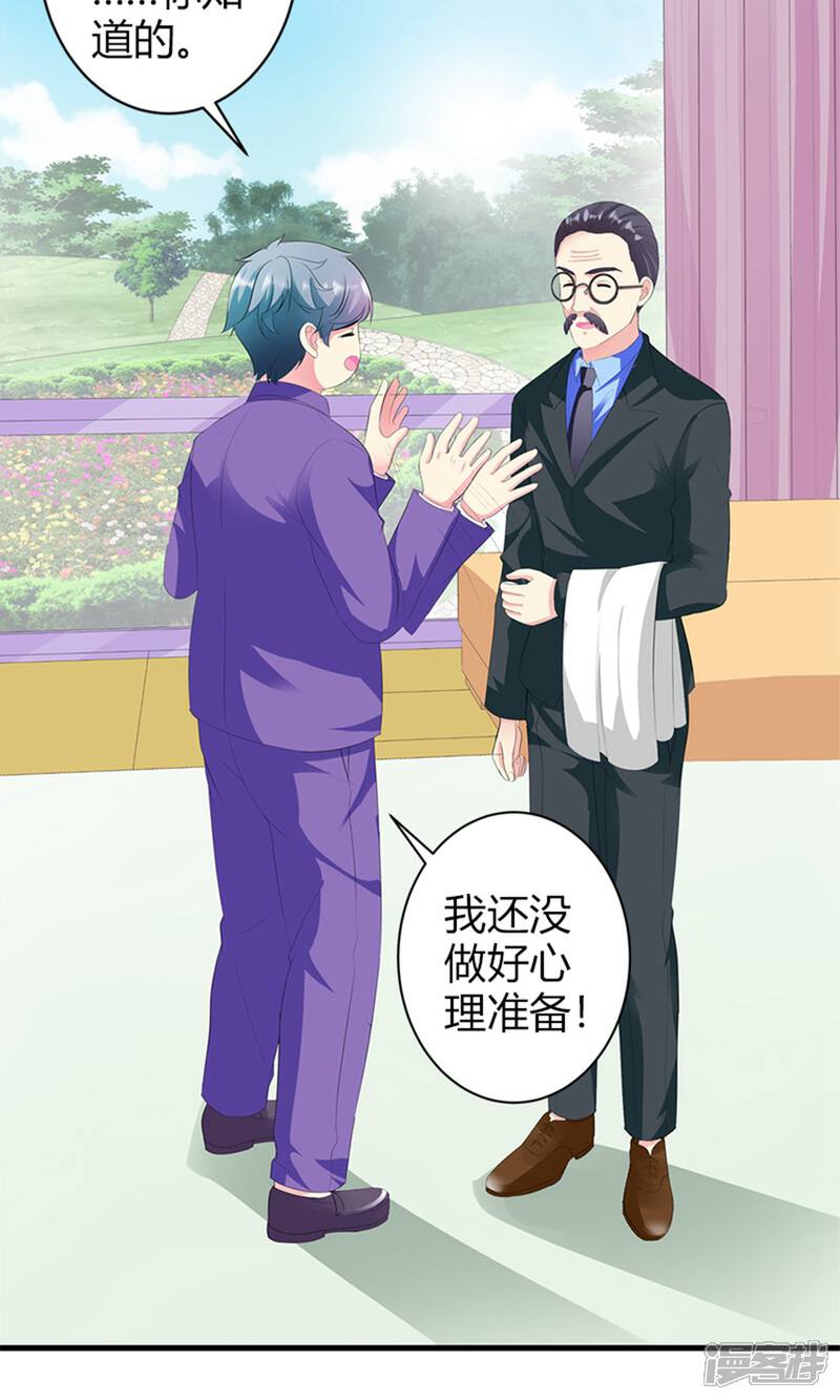《喂！别动我的奶酪》第19话 她邀请我一起玩游戏 第8页