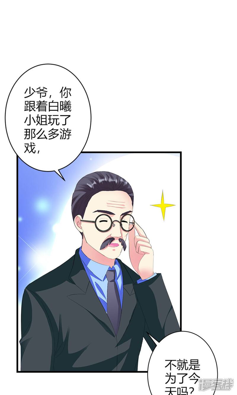 《喂！别动我的奶酪》第19话 她邀请我一起玩游戏 第9页