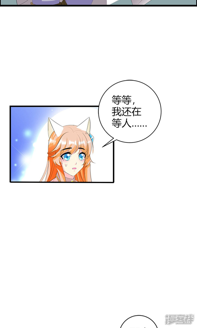 《喂！别动我的奶酪》第20话 你等的是我 第11页
