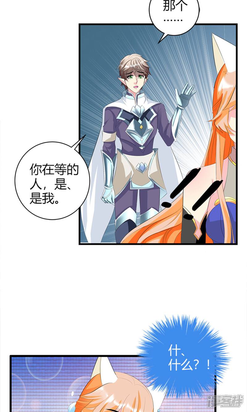 《喂！别动我的奶酪》第20话 你等的是我 第12页