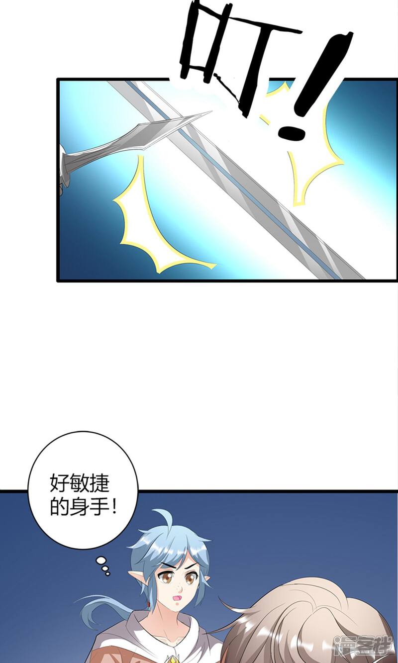 《喂！别动我的奶酪》第20话 你等的是我 第25页