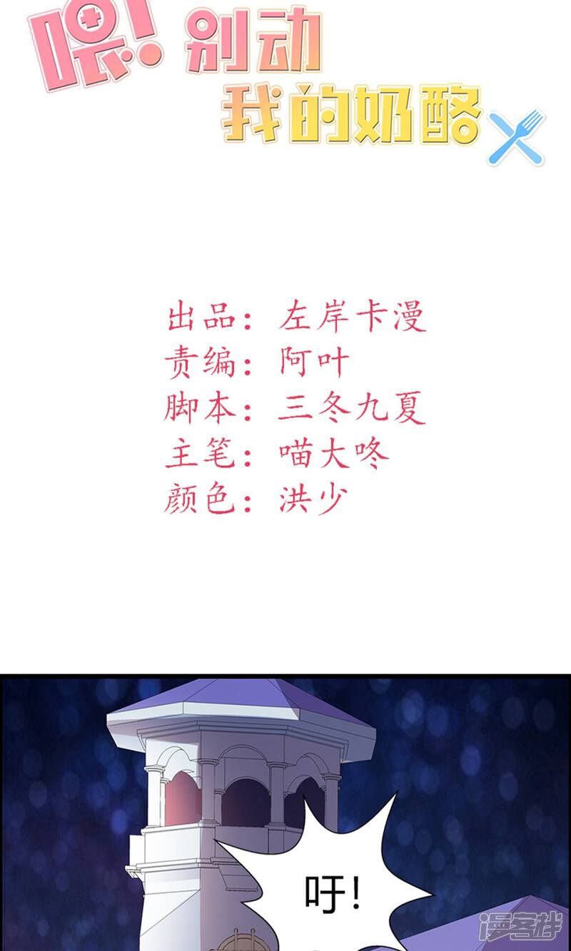 《喂！别动我的奶酪》第20话 你等的是我 第2页