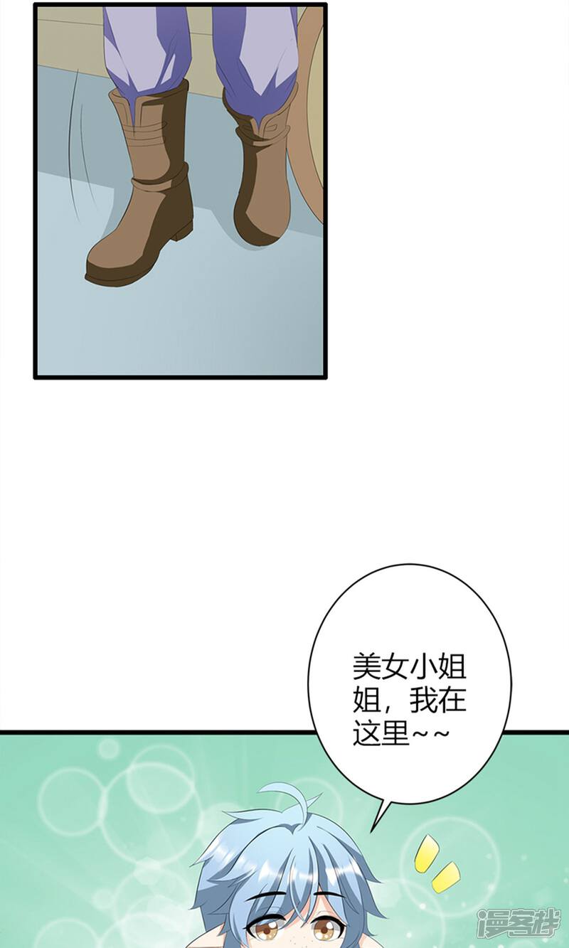 《喂！别动我的奶酪》第20话 你等的是我 第4页