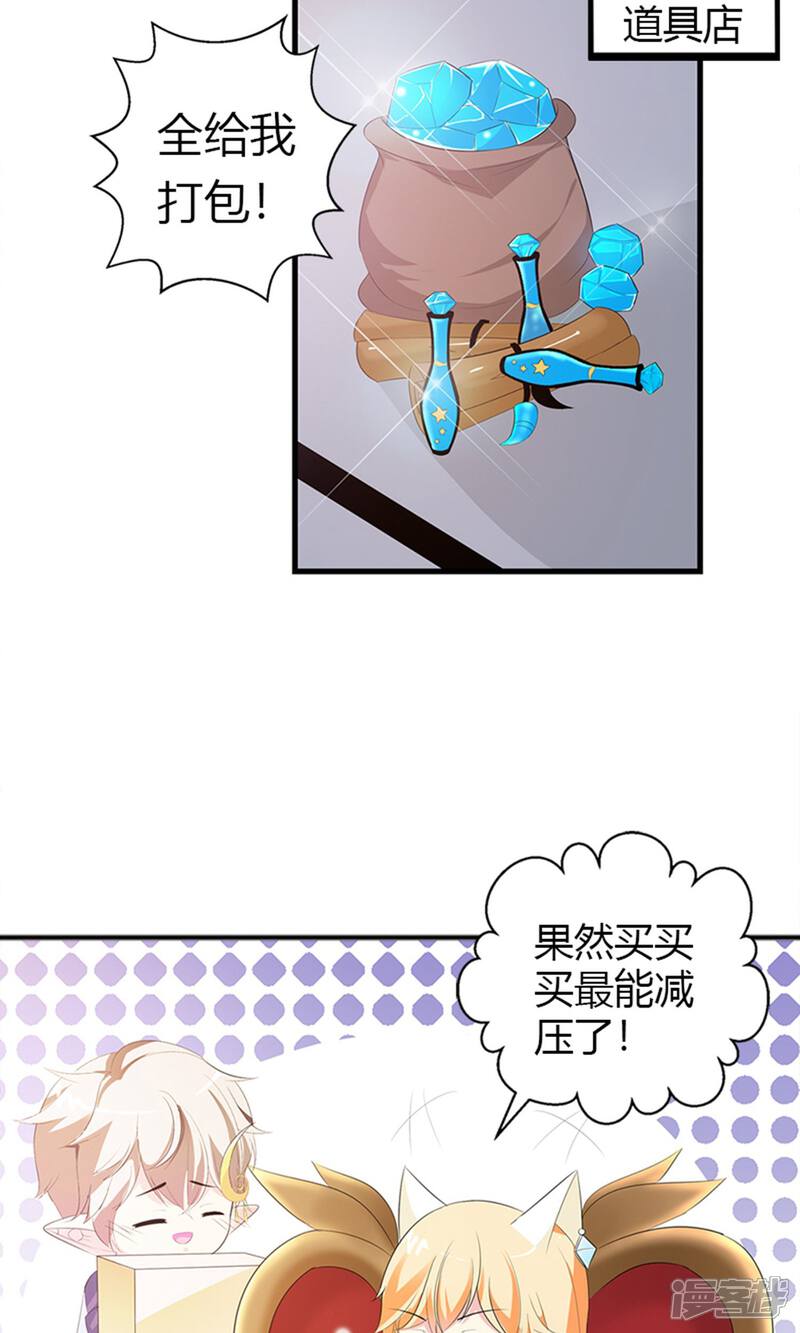 《喂！别动我的奶酪》第22话 你是我见过最帅的人 第14页