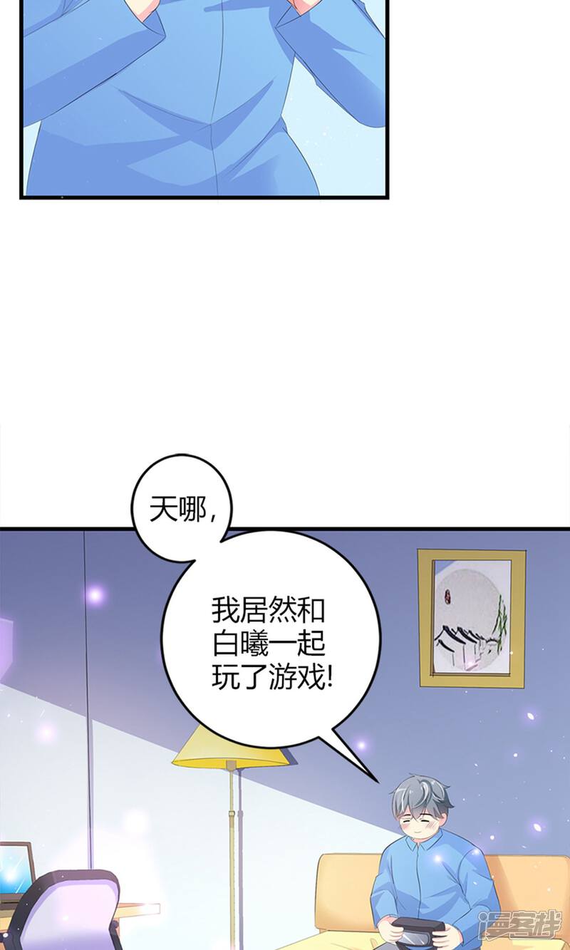 《喂！别动我的奶酪》第22话 你是我见过最帅的人 第22页