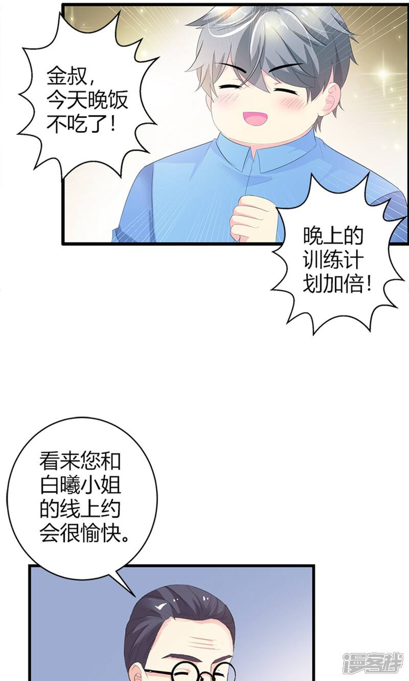 《喂！别动我的奶酪》第22话 你是我见过最帅的人 第26页