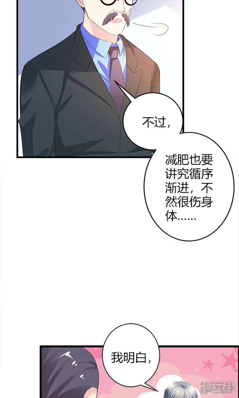 《喂！别动我的奶酪》第22话 你是我见过最帅的人 第27页