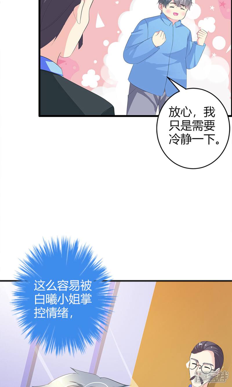 《喂！别动我的奶酪》第22话 你是我见过最帅的人 第28页