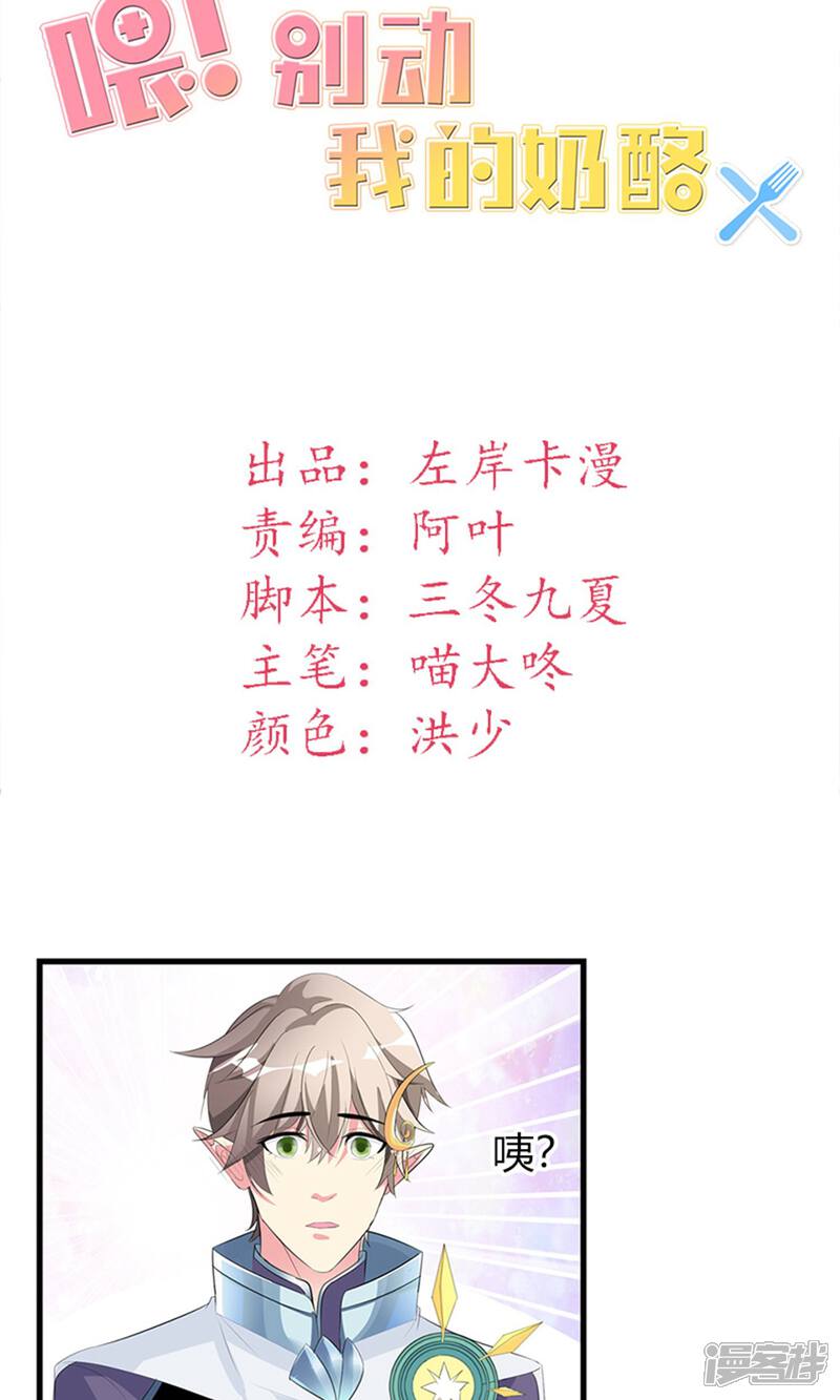 《喂！别动我的奶酪》第22话 你是我见过最帅的人 第2页