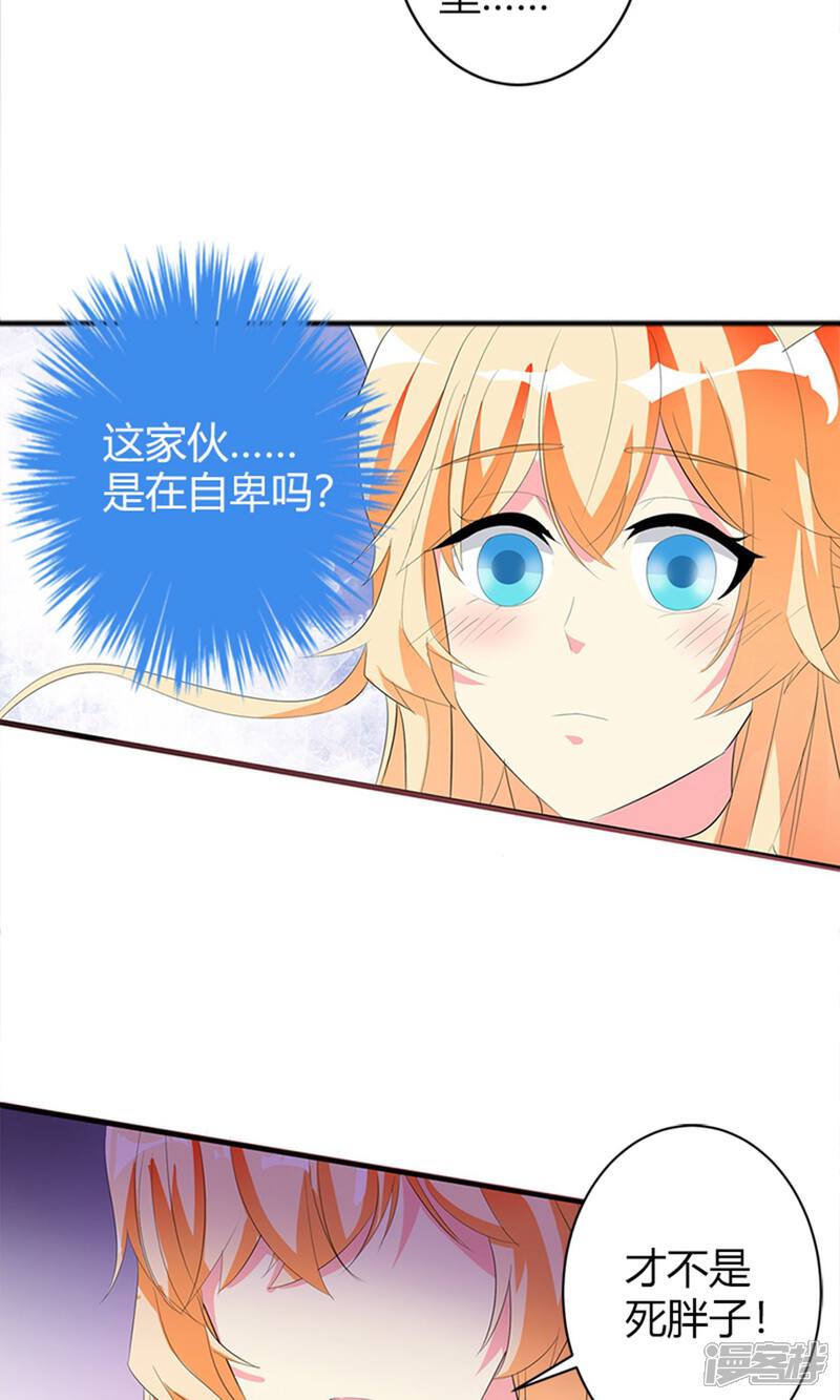 《喂！别动我的奶酪》第22话 你是我见过最帅的人 第5页