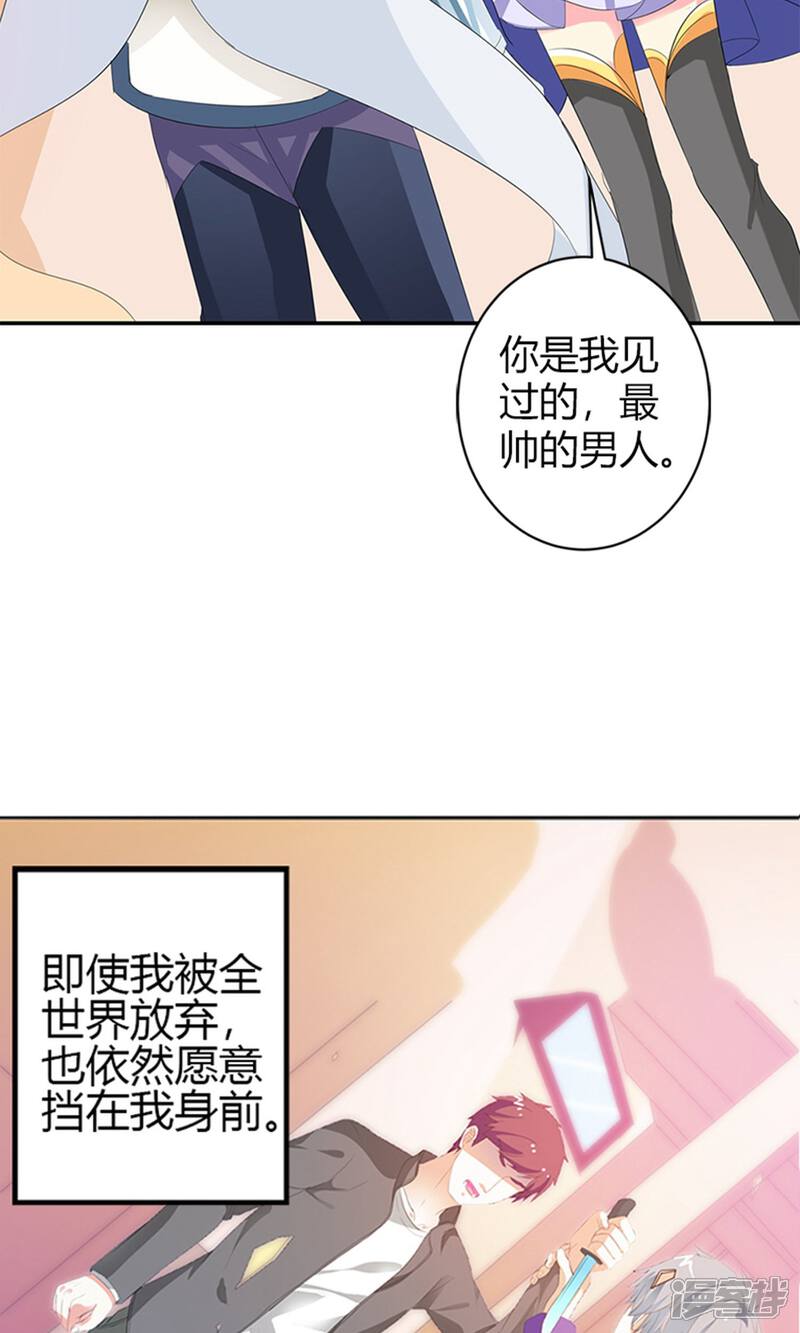 《喂！别动我的奶酪》第22话 你是我见过最帅的人 第7页
