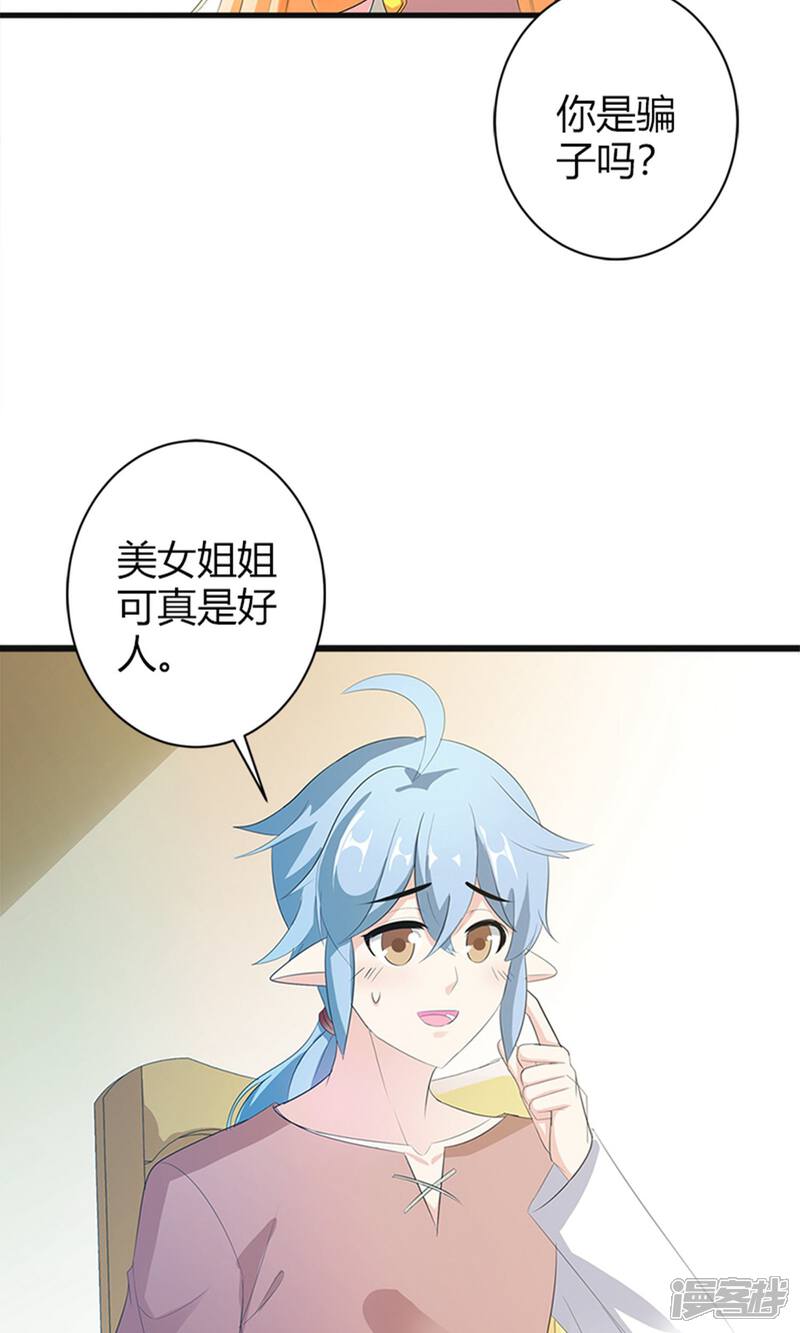 《喂！别动我的奶酪》第21话 这样的你很帅气呢 第11页
