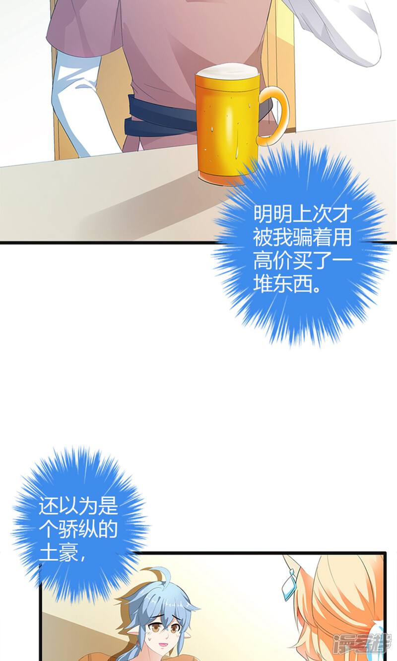 《喂！别动我的奶酪》第21话 这样的你很帅气呢 第12页