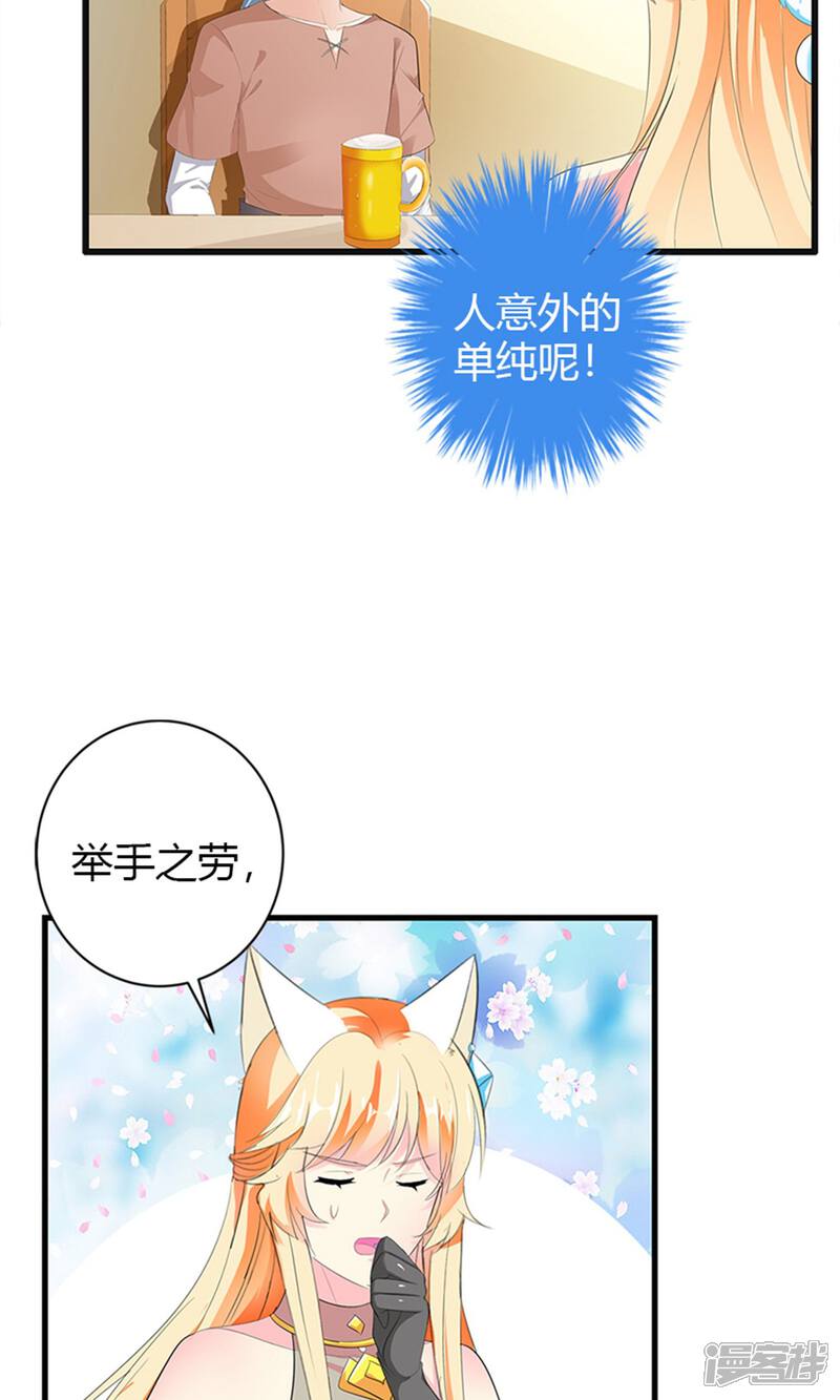 《喂！别动我的奶酪》第21话 这样的你很帅气呢 第13页