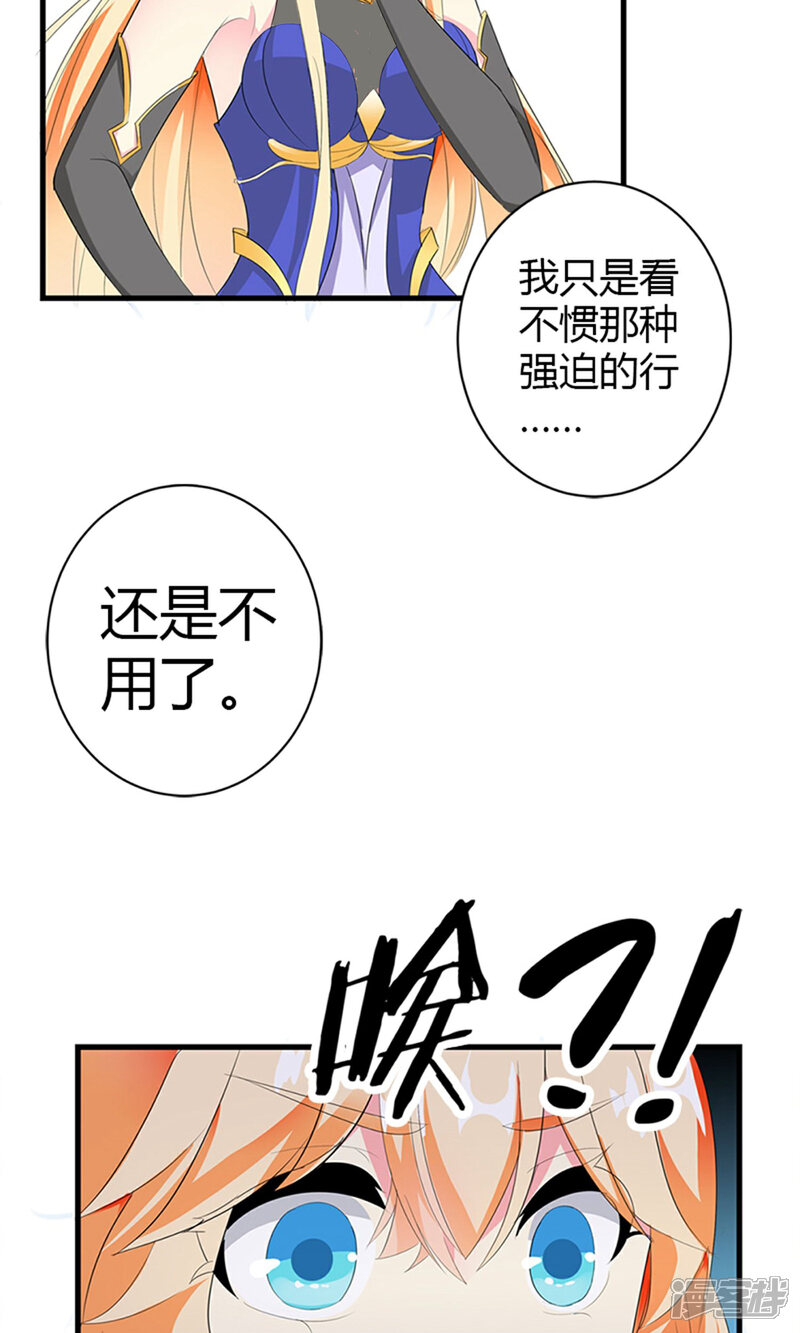 《喂！别动我的奶酪》第21话 这样的你很帅气呢 第14页