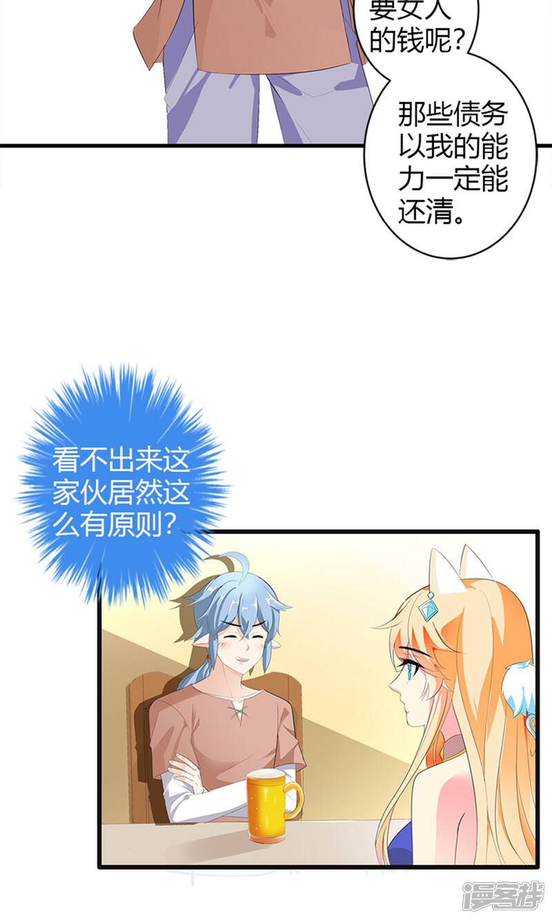 《喂！别动我的奶酪》第21话 这样的你很帅气呢 第16页