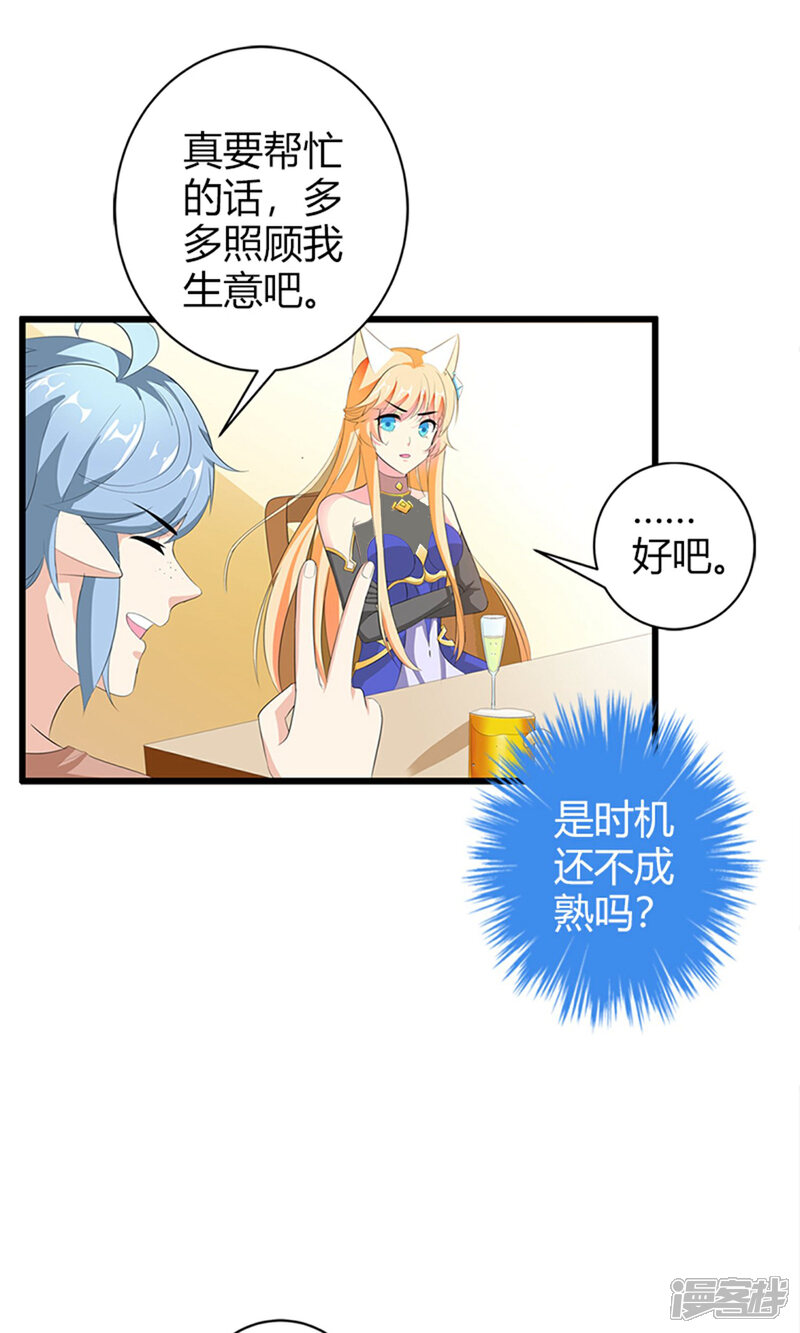 《喂！别动我的奶酪》第21话 这样的你很帅气呢 第17页