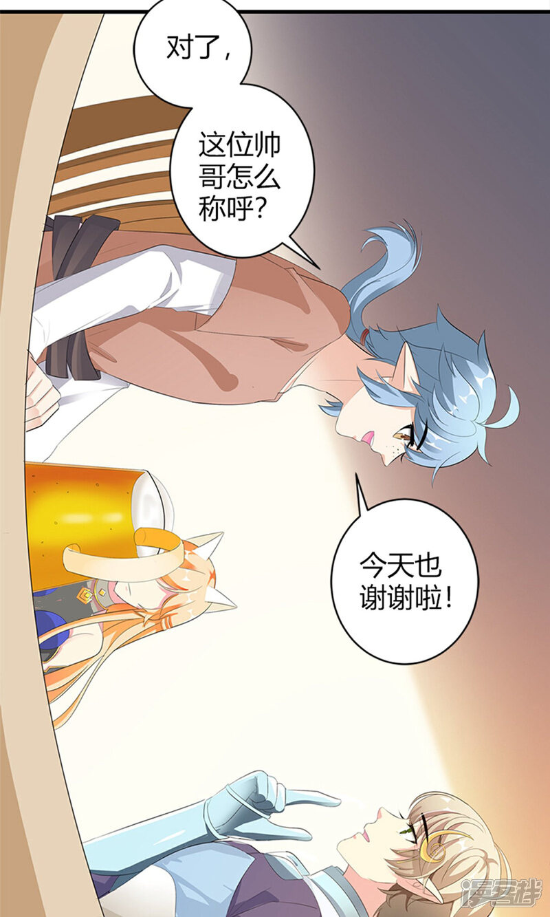 《喂！别动我的奶酪》第21话 这样的你很帅气呢 第18页