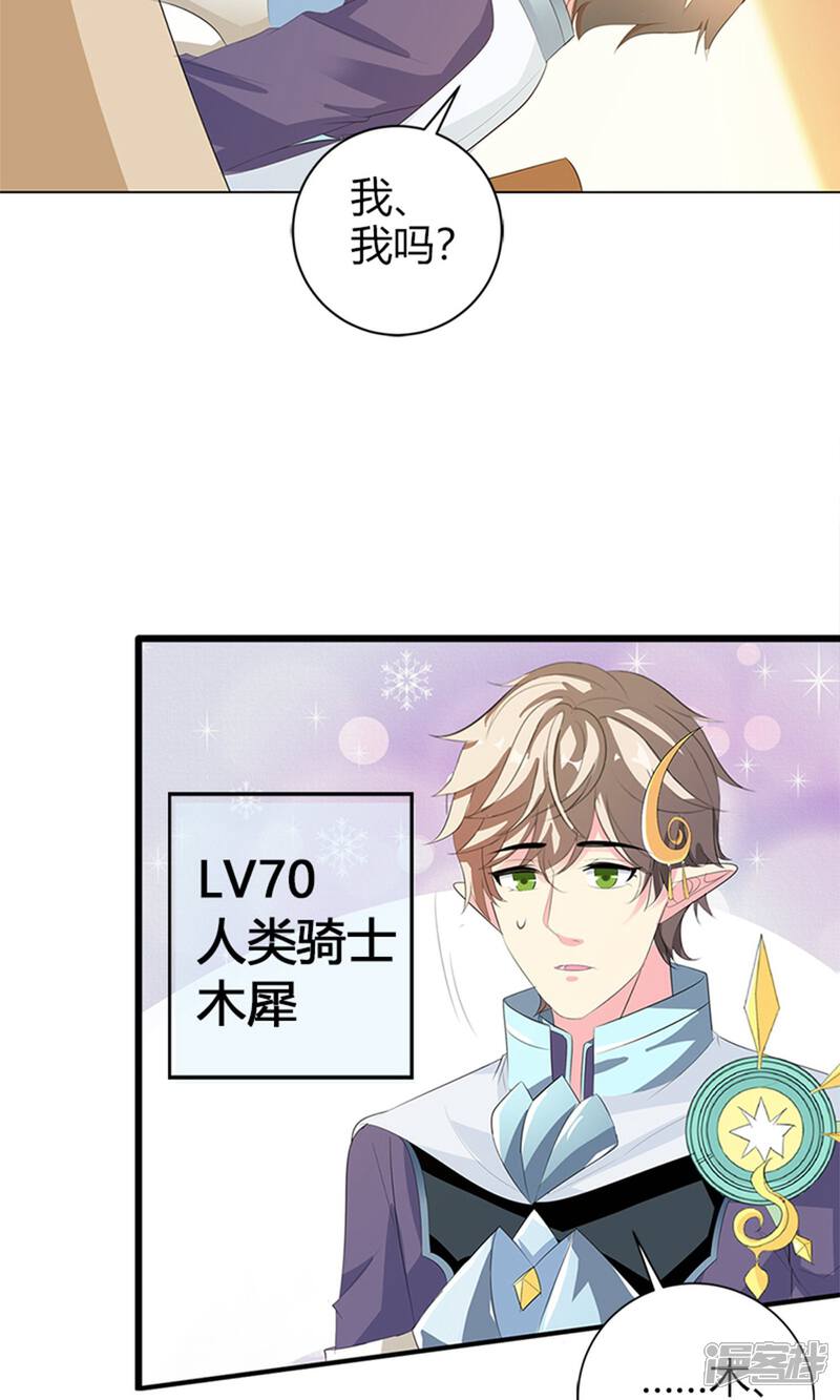 《喂！别动我的奶酪》第21话 这样的你很帅气呢 第19页