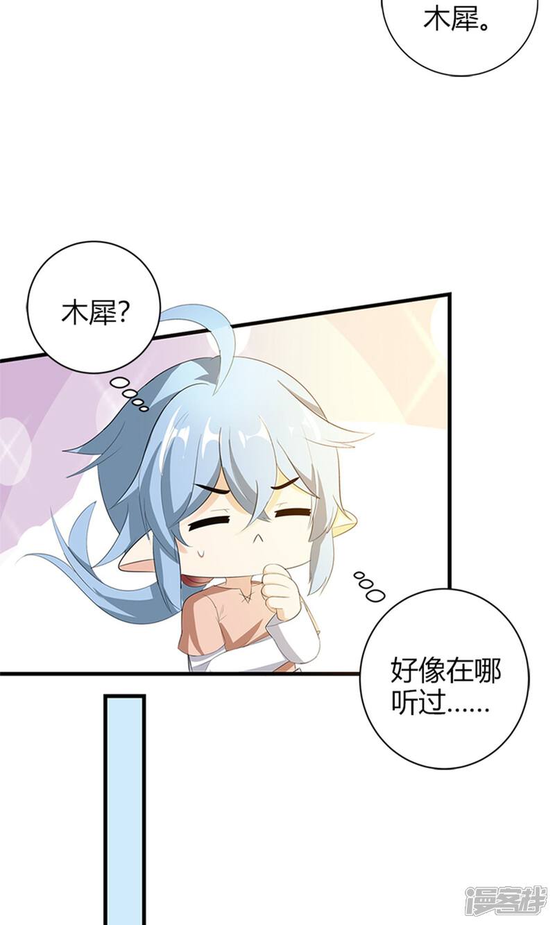 《喂！别动我的奶酪》第21话 这样的你很帅气呢 第20页